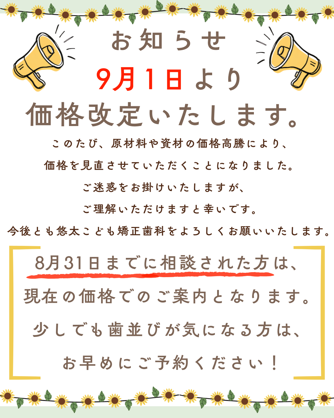 🌻8月は毎日が無料相談会🌻